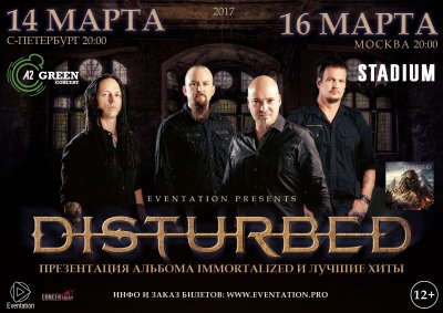 Disturbed возвращаются в Россию