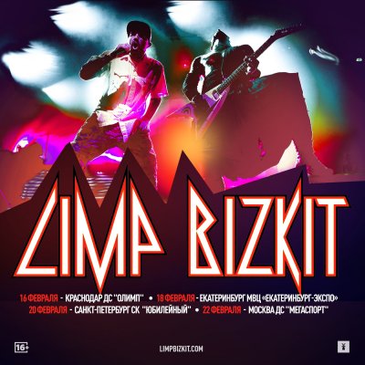 Limp Bizkit посетят Россию в феврале