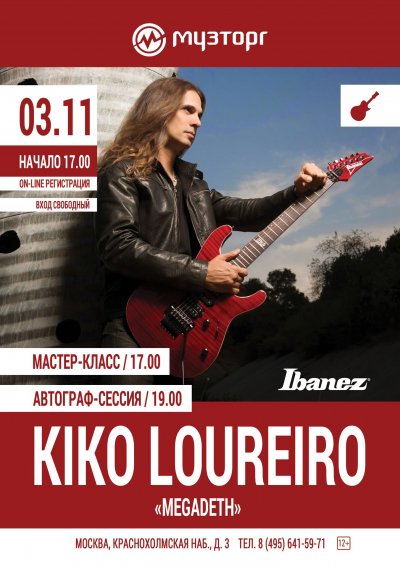 03.11.2015 - Москва - Музторг - Автограф-сессия Кико Лоурейро (Megadeth)